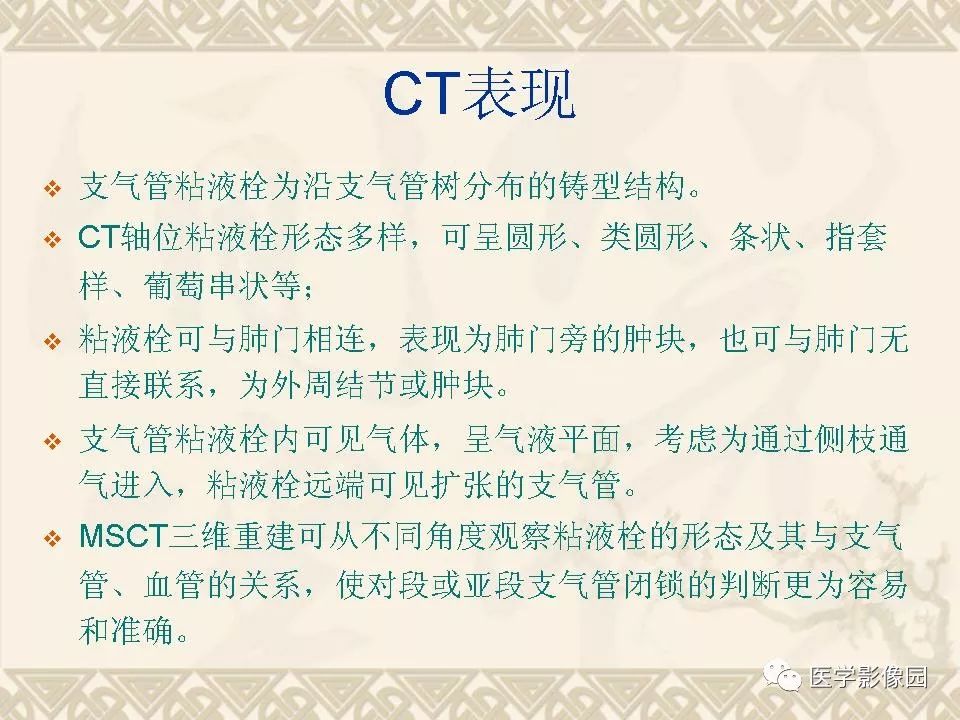 【PPT】先天性支气管闭锁的影像学诊断