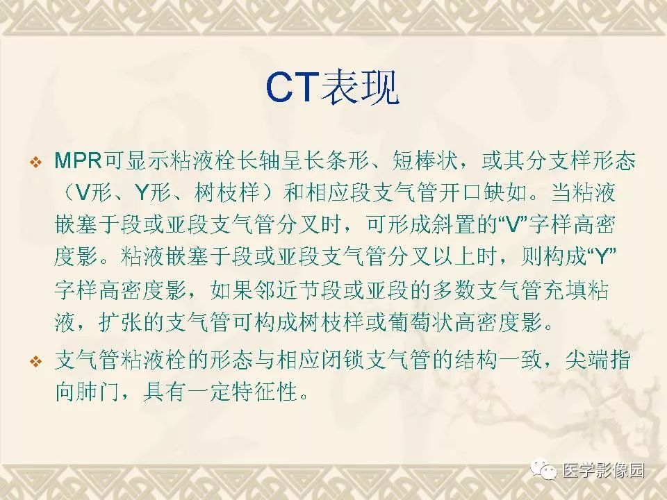 【PPT】先天性支气管闭锁的影像学诊断
