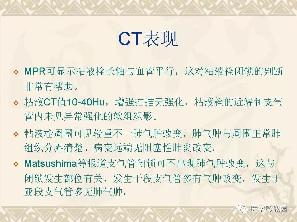 【PPT】先天性支气管闭锁的影像学诊断