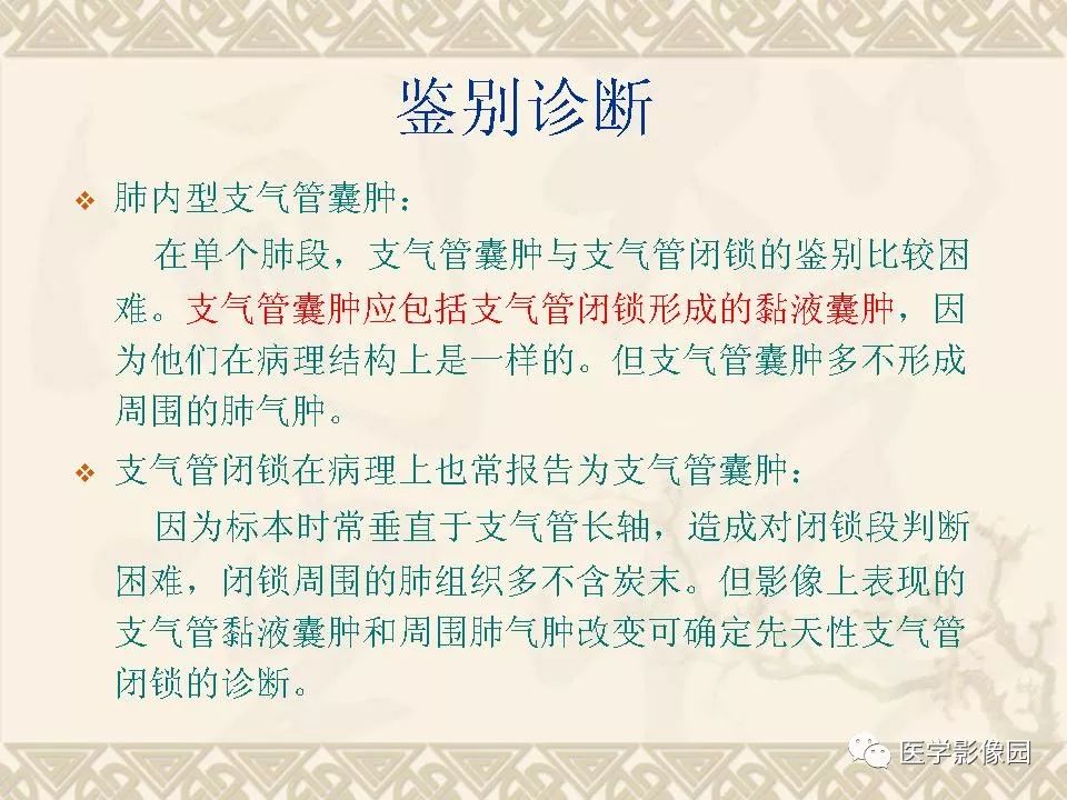 【PPT】先天性支气管闭锁的影像学诊断