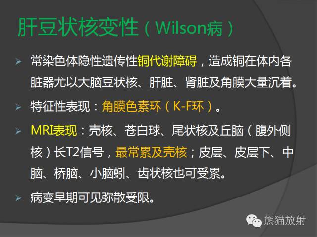 肝豆状核变性(Wilson病) 肝豆状核变性(Wilson病)