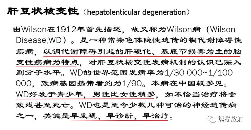 肝豆状核变性(Wilson病) 肝豆状核变性(Wilson病)