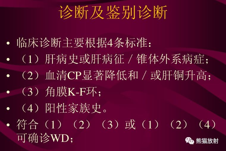 肝豆状核变性(Wilson病) 肝豆状核变性(Wilson病)