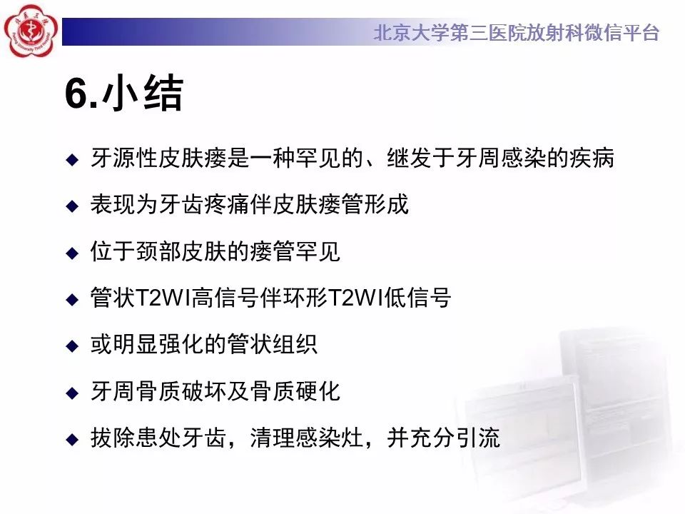 【病例】牙源性皮肤瘘1例CT及MR影像表现