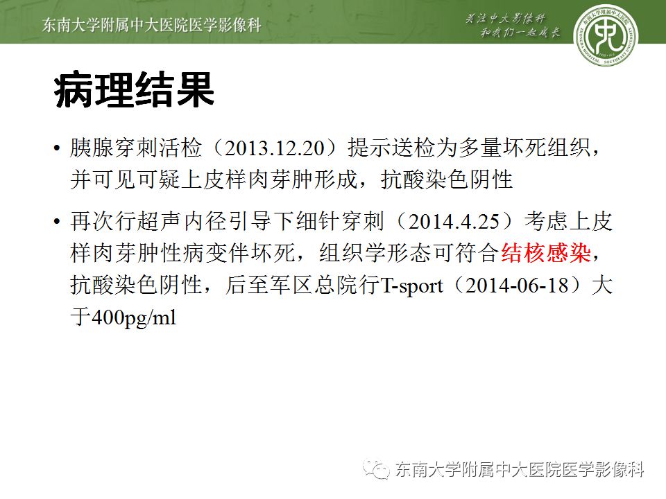 【病例】胰腺结核1例CT影像表现