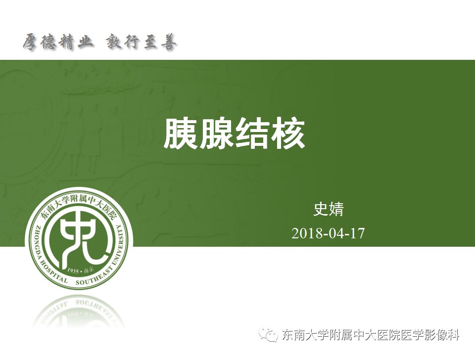 【病例】胰腺结核1例CT影像表现
