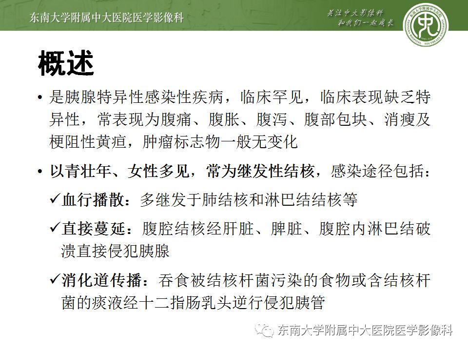 【病例】胰腺结核1例CT影像表现