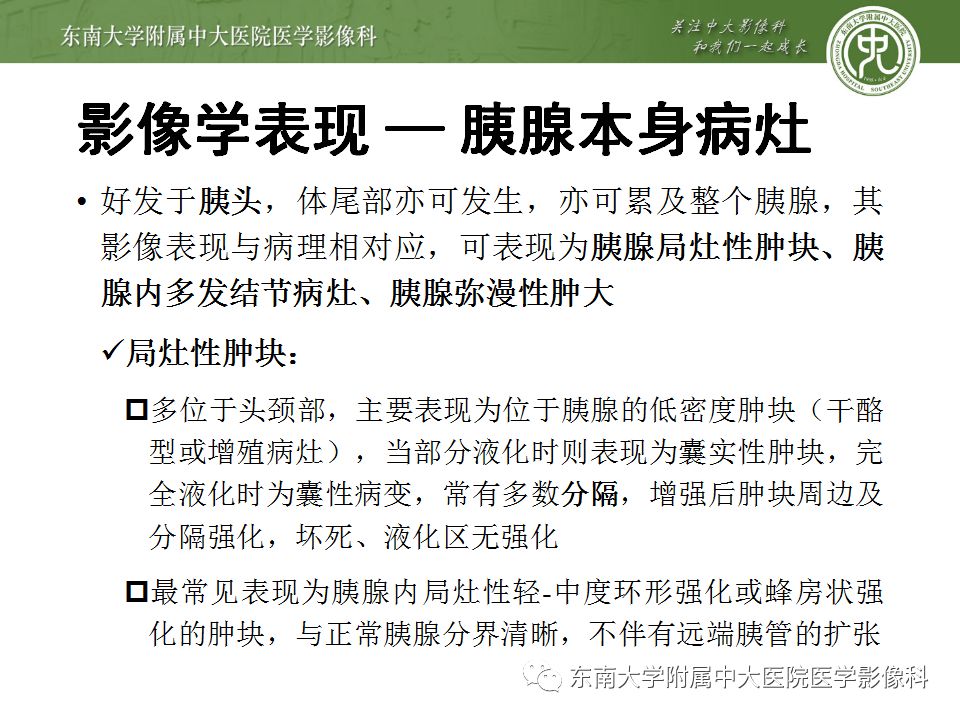 【病例】胰腺结核1例CT影像表现