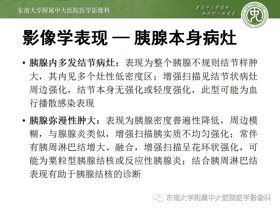 【病例】胰腺结核1例CT影像表现