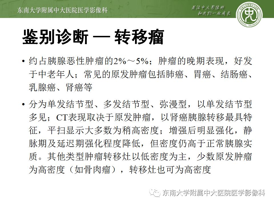 【病例】胰腺结核1例CT影像表现