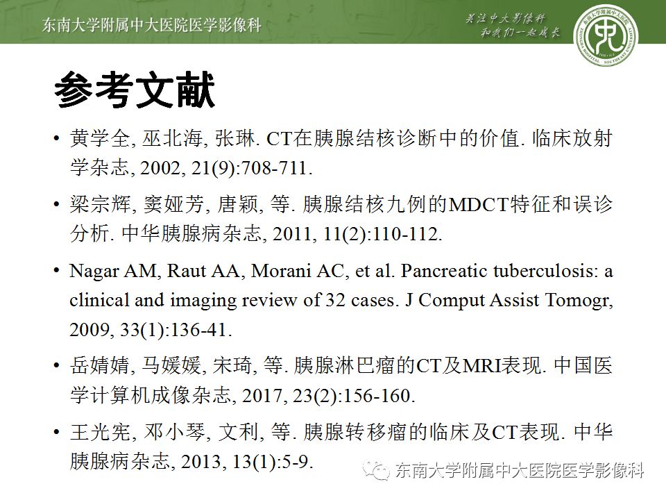 【病例】胰腺结核1例CT影像表现
