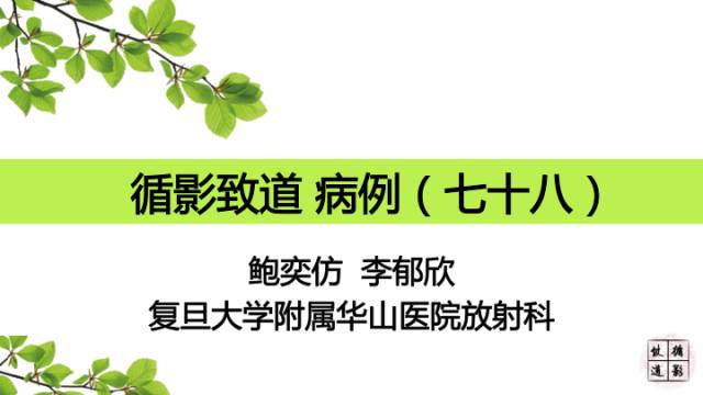 【病例】颅内血管内皮瘤1例MR影像诊断 【病例】颅内血管内皮瘤1例MR影像诊断