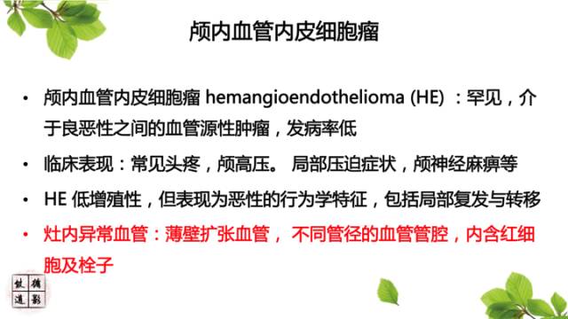 【病例】颅内血管内皮瘤1例MR影像诊断 【病例】颅内血管内皮瘤1例MR影像诊断