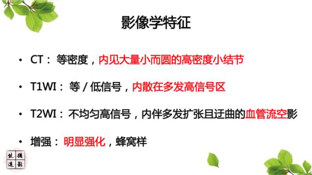 【病例】颅内血管内皮瘤1例MR影像诊断 【病例】颅内血管内皮瘤1例MR影像诊断