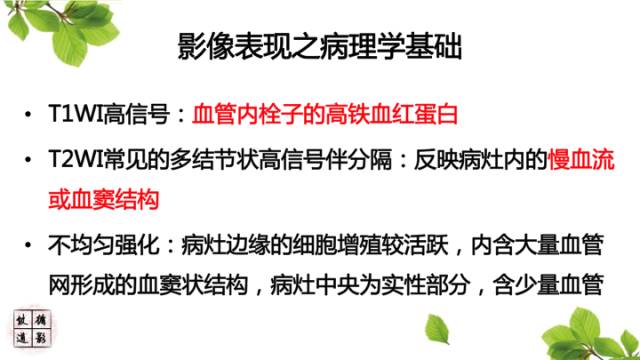 【病例】颅内血管内皮瘤1例MR影像诊断 【病例】颅内血管内皮瘤1例MR影像诊断