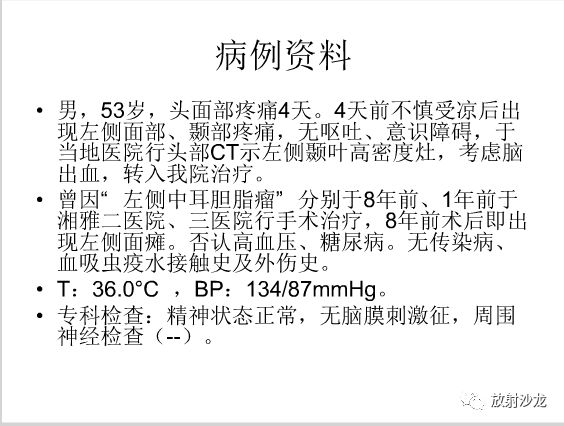 【病例】左颞部异位垂体瘤1例CT及MR