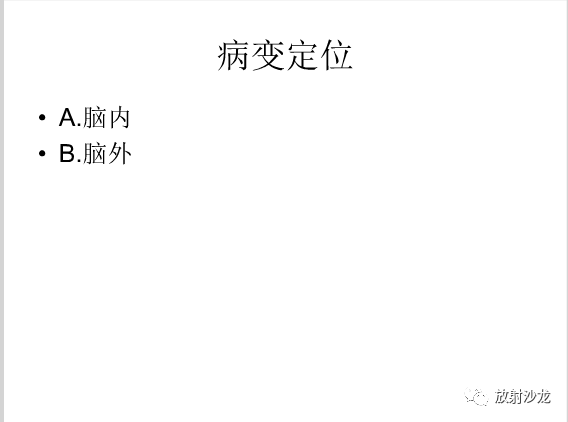 【病例】左颞部异位垂体瘤1例CT及MR