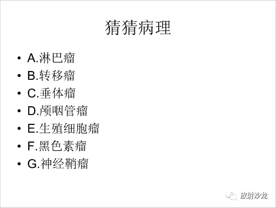 【病例】左颞部异位垂体瘤1例CT及MR