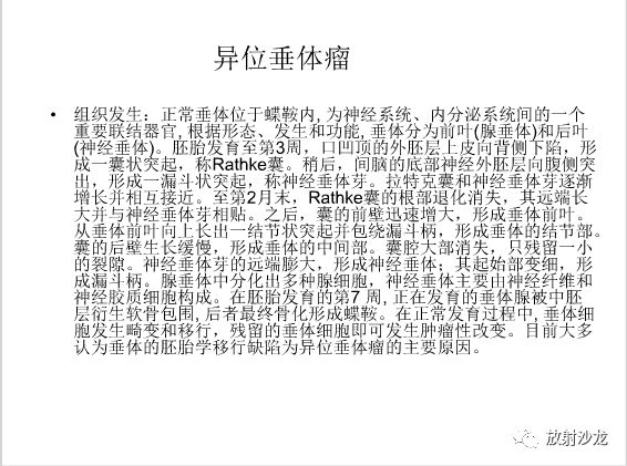【病例】左颞部异位垂体瘤1例CT及MR