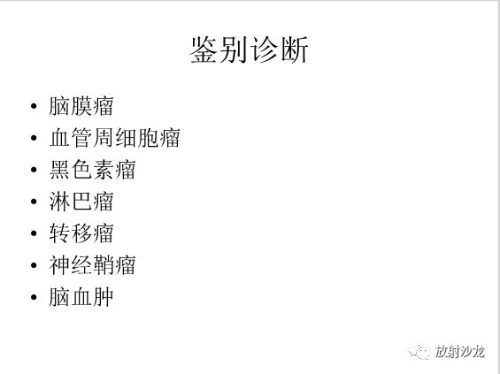 【病例】左颞部异位垂体瘤1例CT及MR
