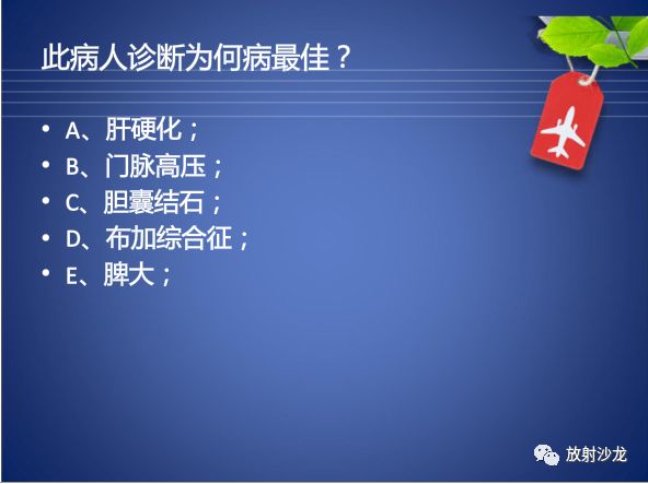 【病例】Budd-Chiari布加综合征1例CT影像表现