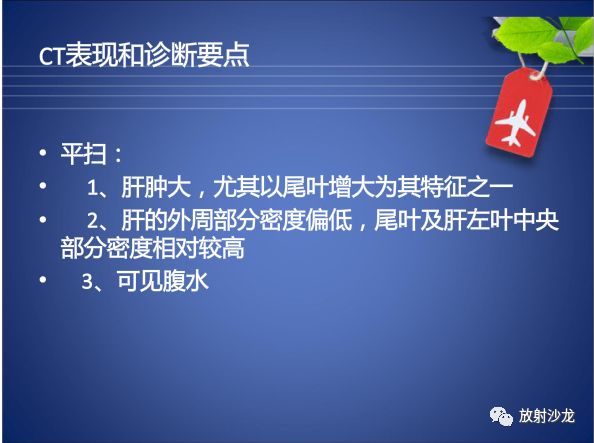 【病例】Budd-Chiari布加综合征1例CT影像表现