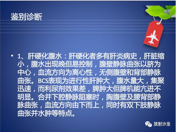 【病例】Budd-Chiari布加综合征1例CT影像表现