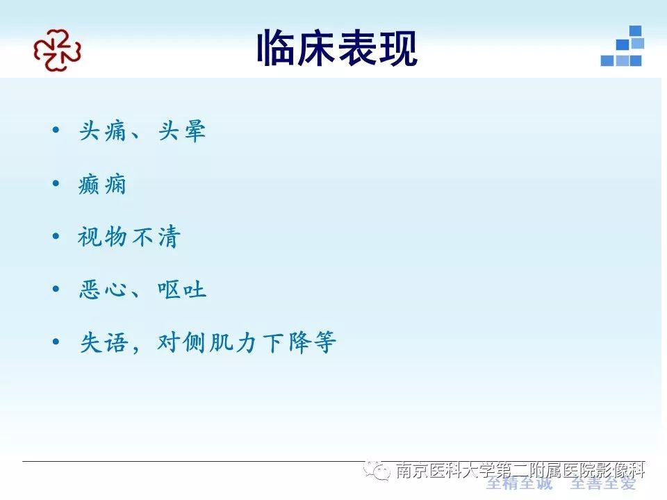 【PPT】囊性脑膜瘤