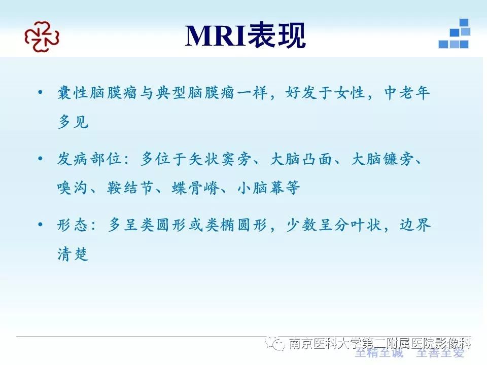 【PPT】囊性脑膜瘤