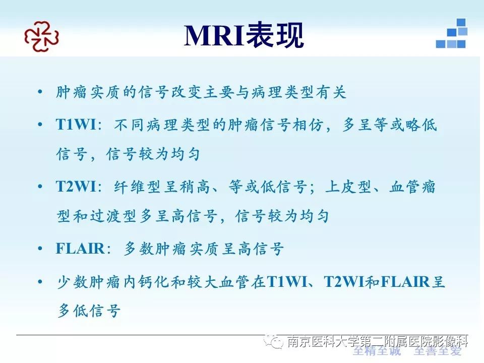 【PPT】囊性脑膜瘤