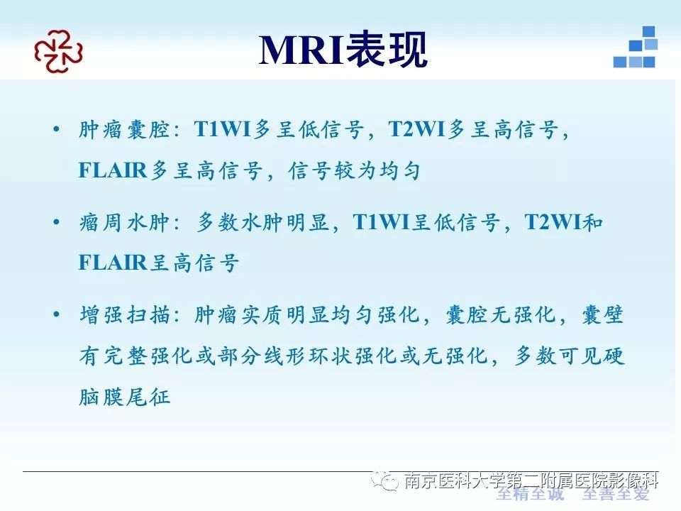 【PPT】囊性脑膜瘤