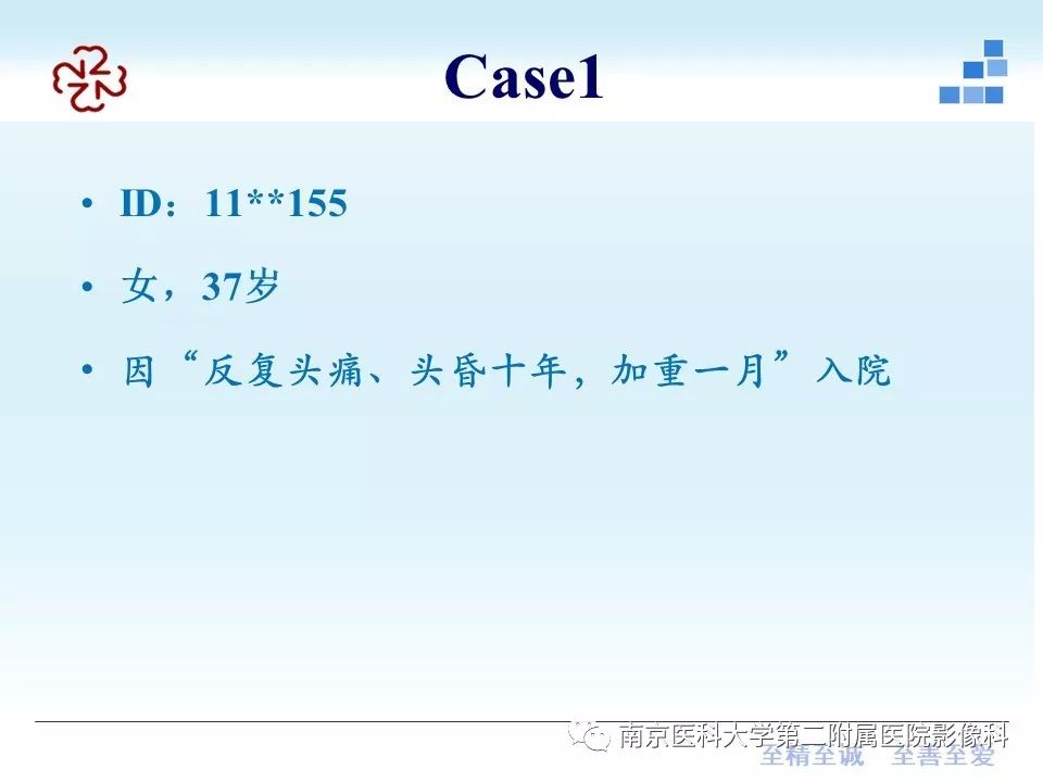 【PPT】囊性脑膜瘤