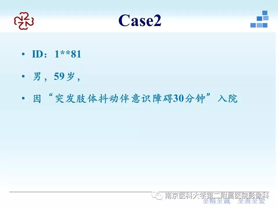 【PPT】囊性脑膜瘤