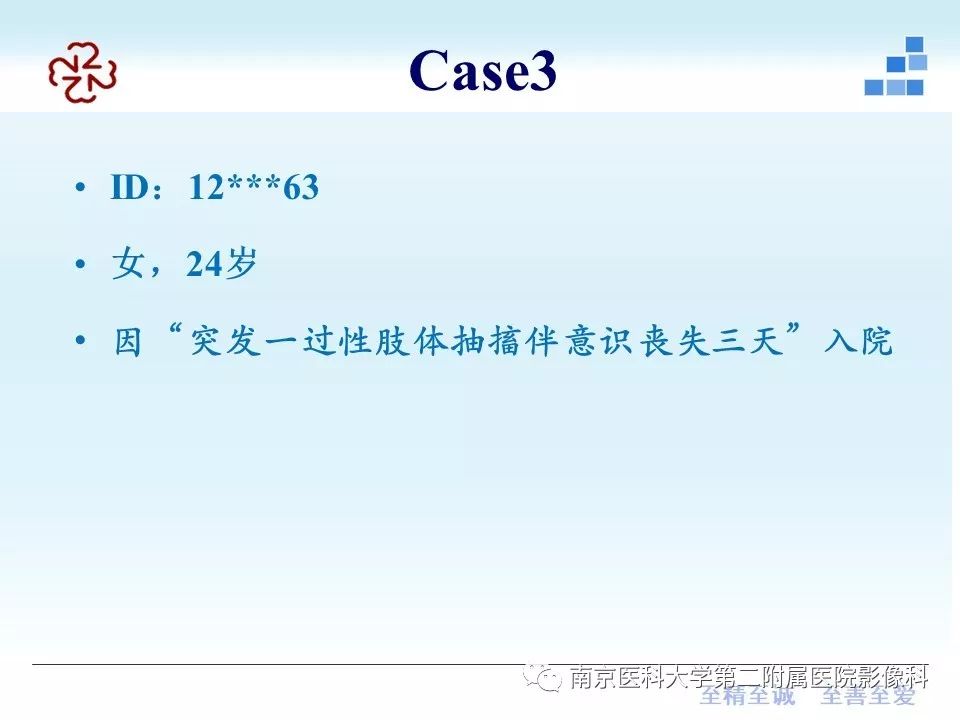 【PPT】囊性脑膜瘤