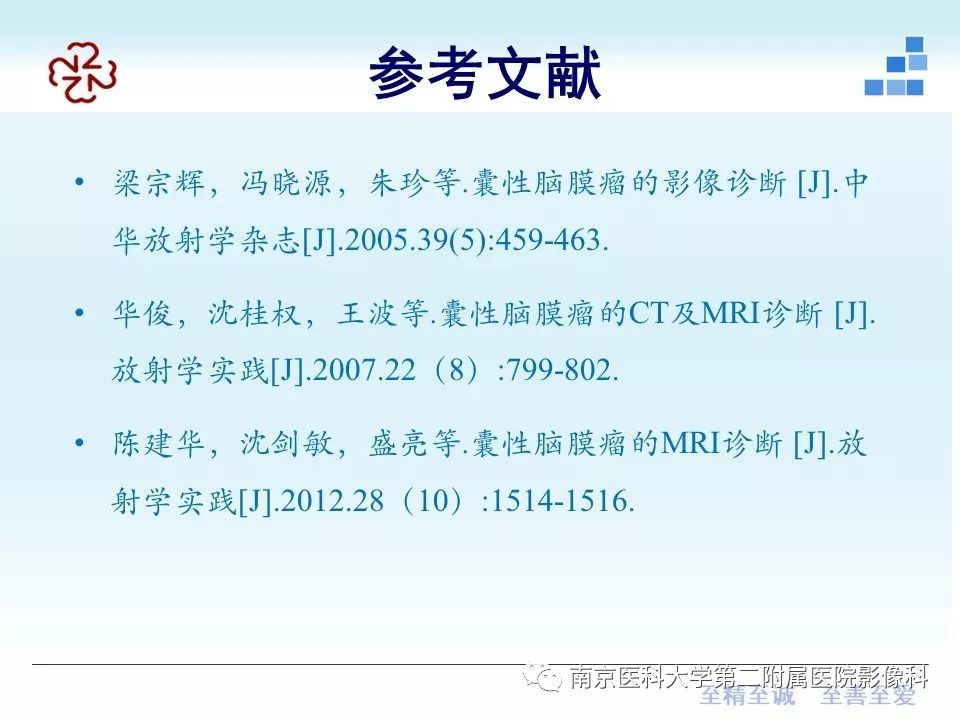 【PPT】囊性脑膜瘤