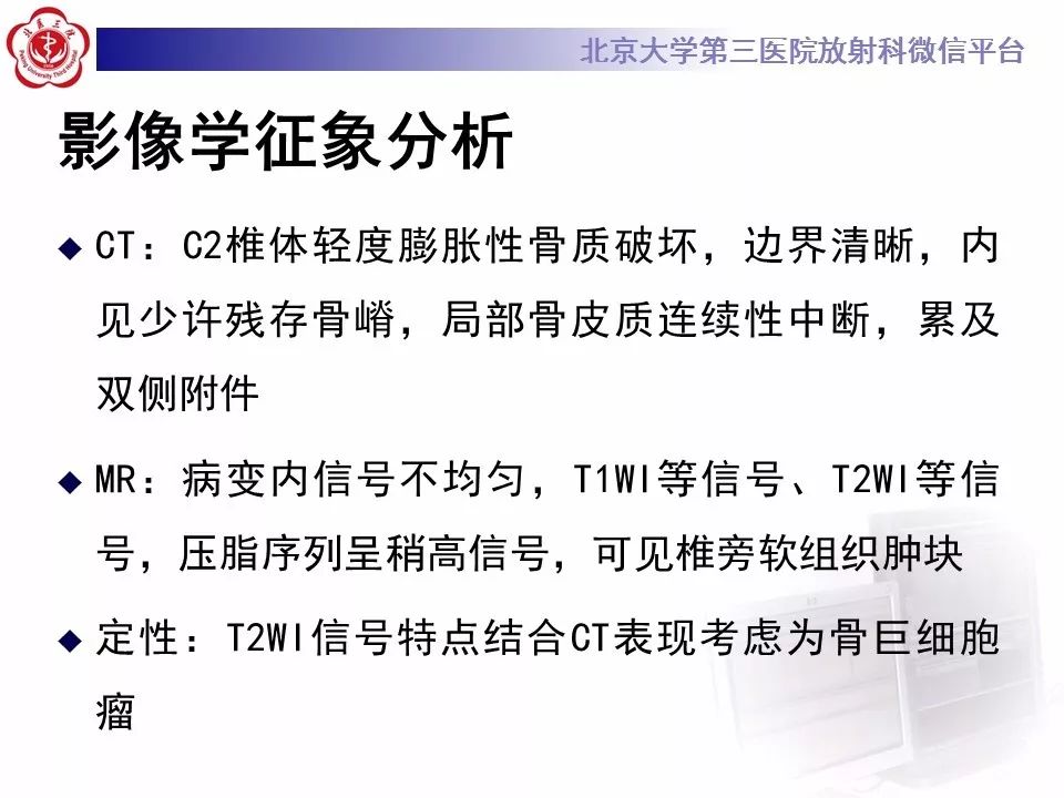 【病例】颈椎骨巨细胞瘤1例CT及MR影像诊断