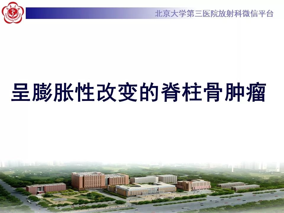 【病例】颈椎骨巨细胞瘤1例CT及MR影像诊断