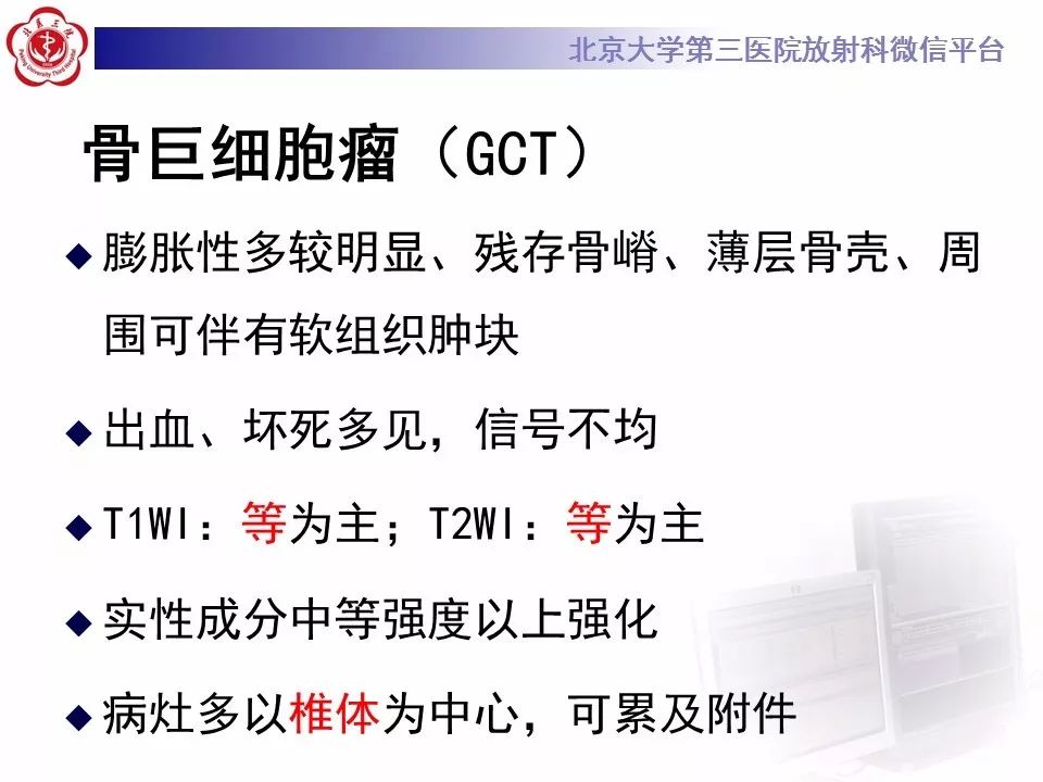 【病例】颈椎骨巨细胞瘤1例CT及MR影像诊断