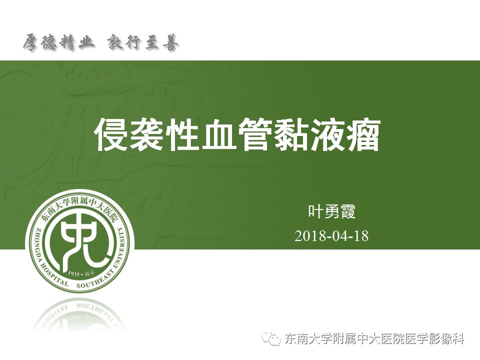 【病例】盆部侵袭性血管粘液瘤1例CT及MR影像诊断