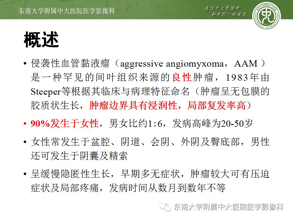 【病例】盆部侵袭性血管粘液瘤1例CT及MR影像诊断