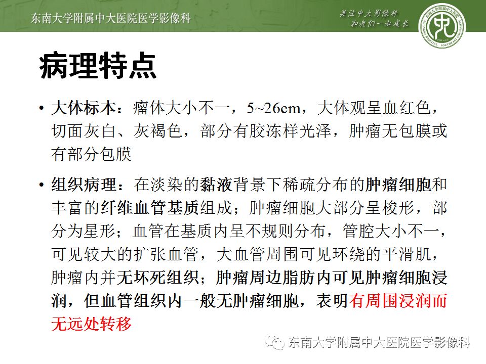 【病例】盆部侵袭性血管粘液瘤1例CT及MR影像诊断