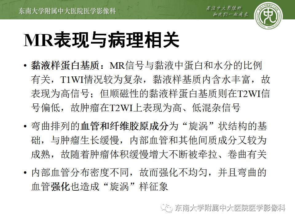 【病例】盆部侵袭性血管粘液瘤1例CT及MR影像诊断