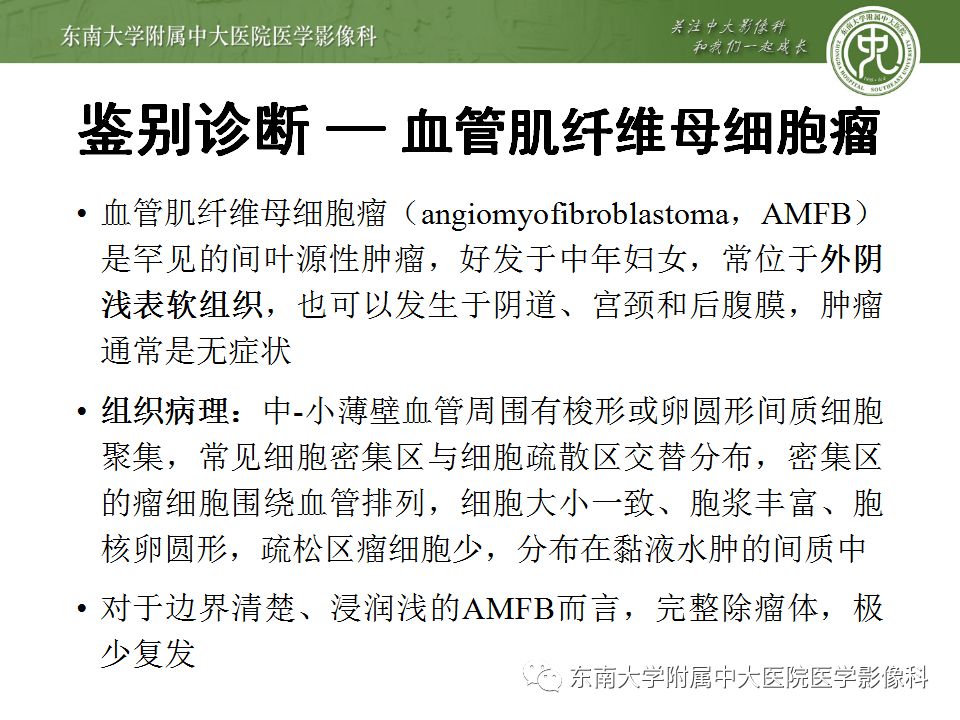 【病例】盆部侵袭性血管粘液瘤1例CT及MR影像诊断
