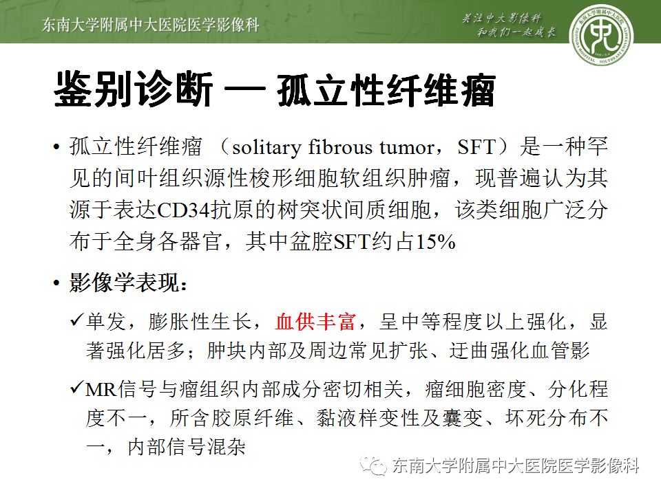 【病例】盆部侵袭性血管粘液瘤1例CT及MR影像诊断