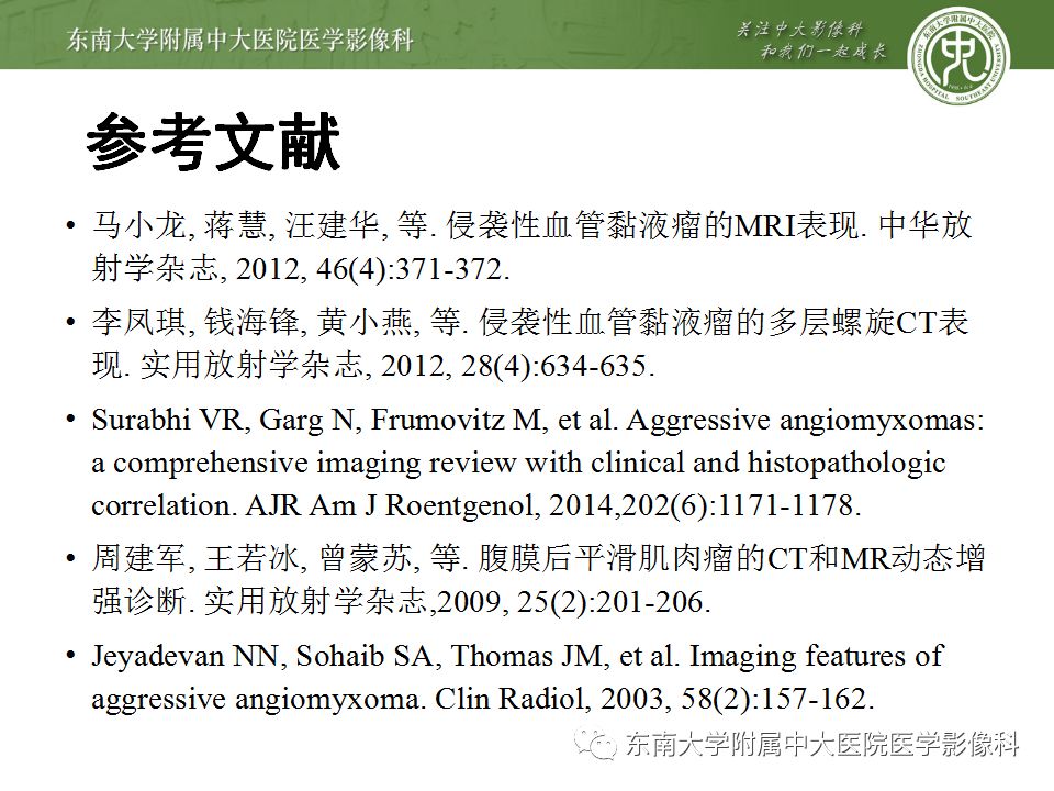 【病例】盆部侵袭性血管粘液瘤1例CT及MR影像诊断