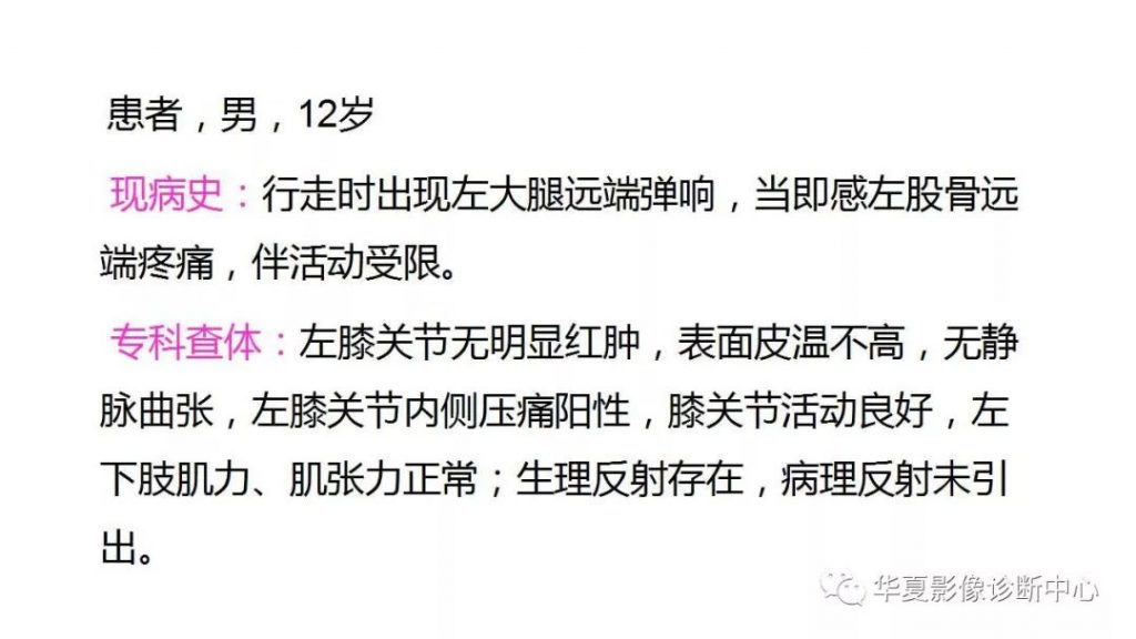 【病例】股骨良性纤维组织细胞瘤1例X线CT及MR