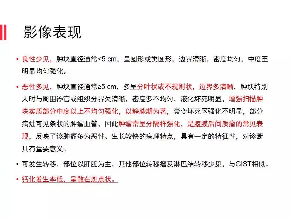 【病例】腹膜后间质瘤1例CT影像表现