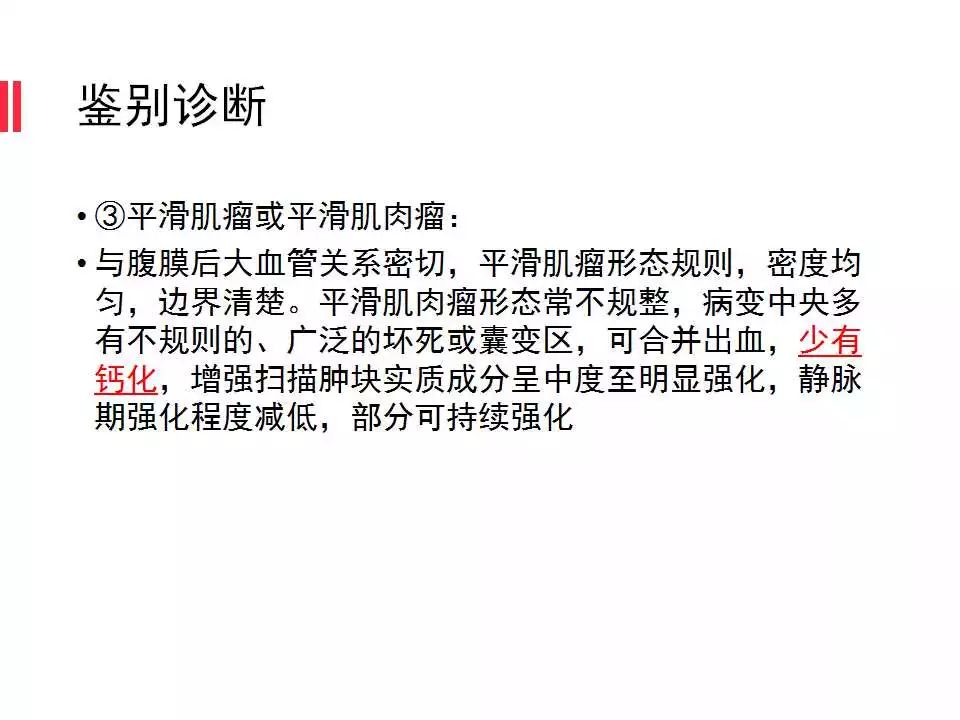 【病例】腹膜后间质瘤1例CT影像表现
