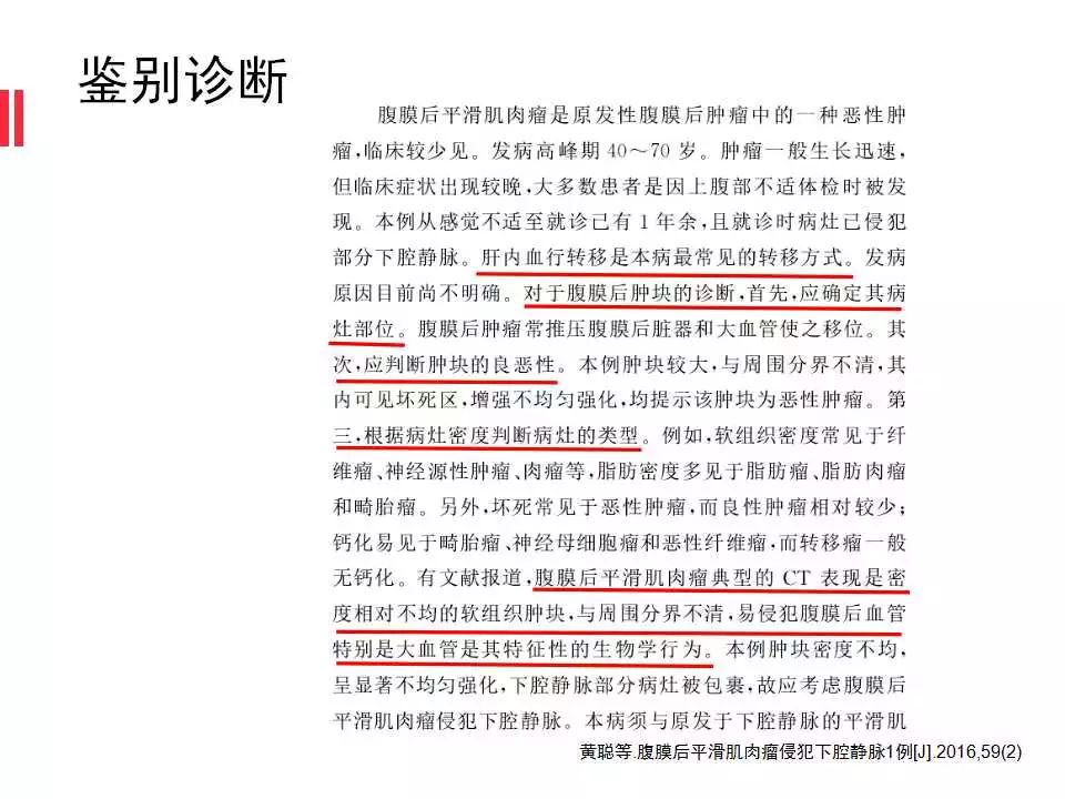 【病例】腹膜后间质瘤1例CT影像表现