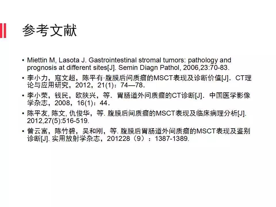 【病例】腹膜后间质瘤1例CT影像表现
